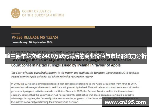 哈兰德年薪突破2400万欧元背后的商业价值与市场影响力分析